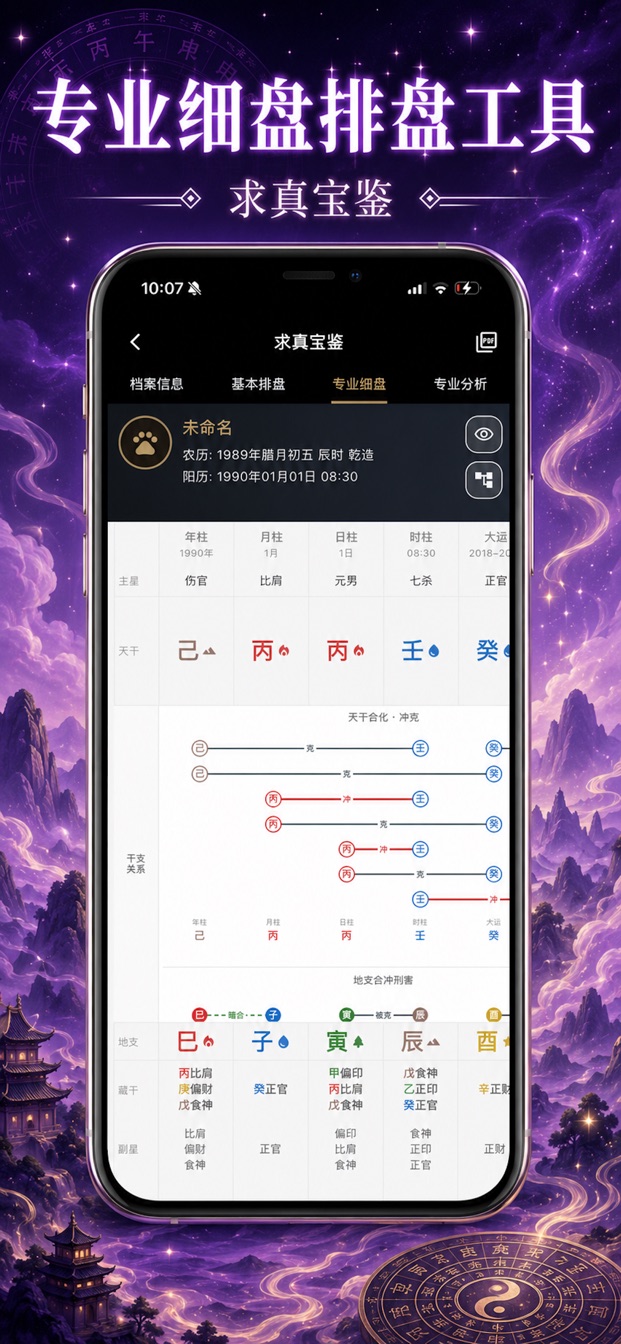 求真宝鉴 App 页面预览 2
