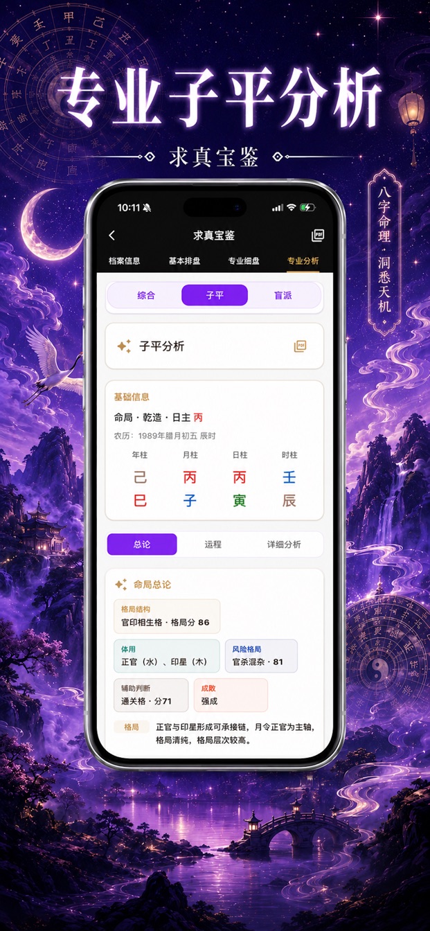 求真宝鉴 App 页面预览 4