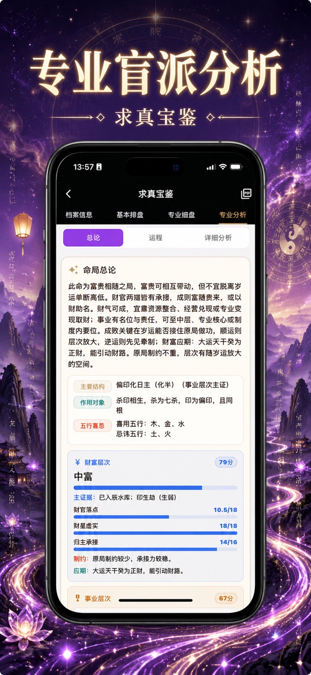 求真宝鉴 App 页面预览 6